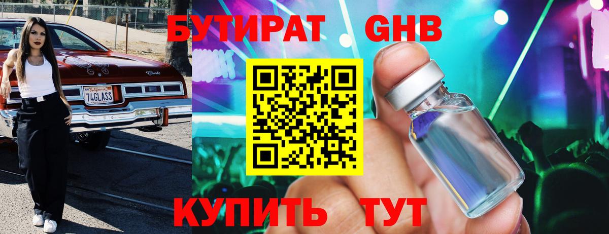 Иваново  Бутират жидкий экстази  БУТИРАТ  Вход с VPN 