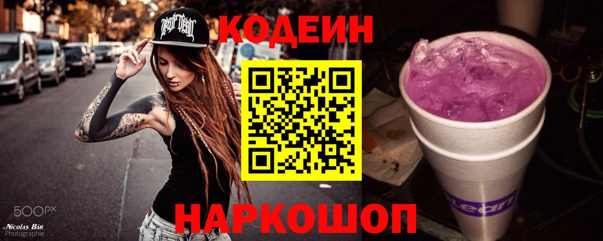 Иваново  Кодеин напиток Lean (лин)  Codein напиток Lean (лин)  Вход с VPN 