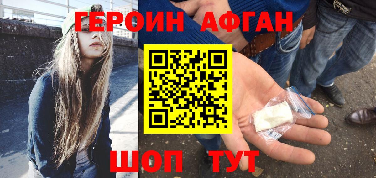 Иваново  ГЕРОИН афганец  Вход с VPN 
