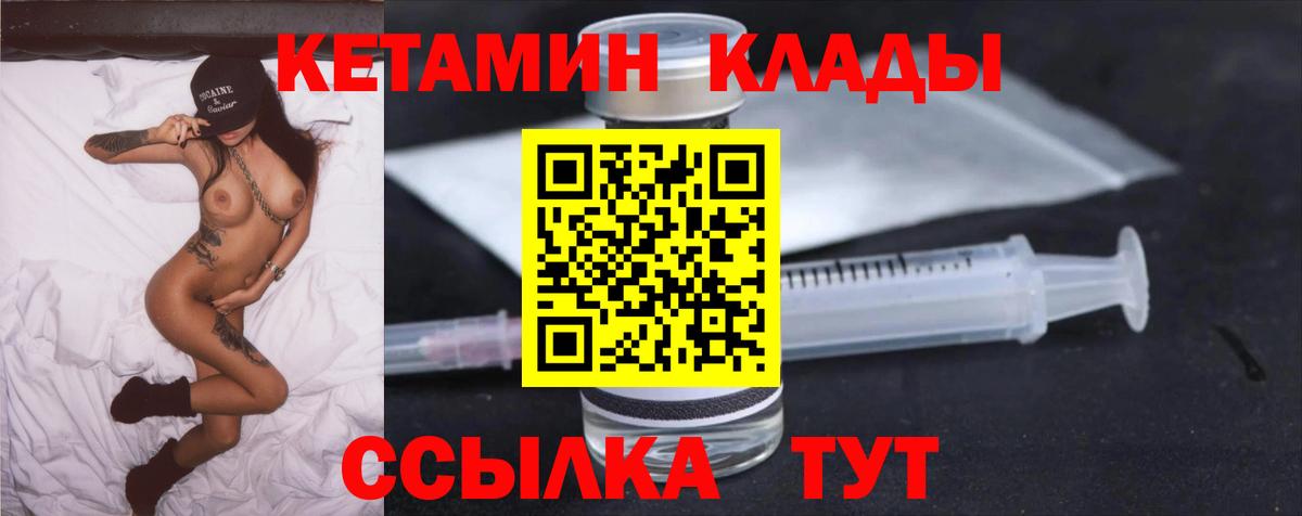 Кетамин VHQ Иваново